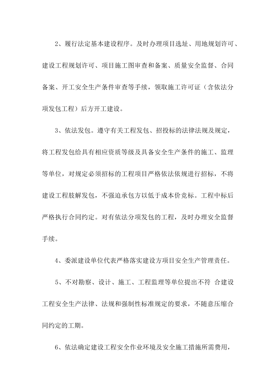 关于员工安全生产承诺书模板汇总8篇_第2页