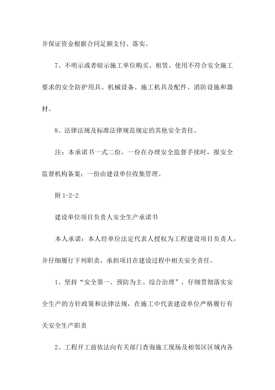 关于员工安全生产承诺书模板汇总8篇_第3页