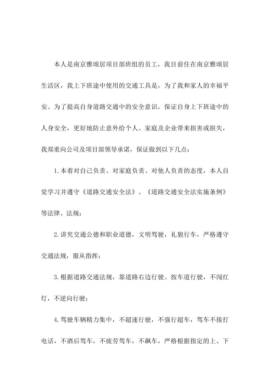 关于员工安全承诺书模板汇编6篇_第3页