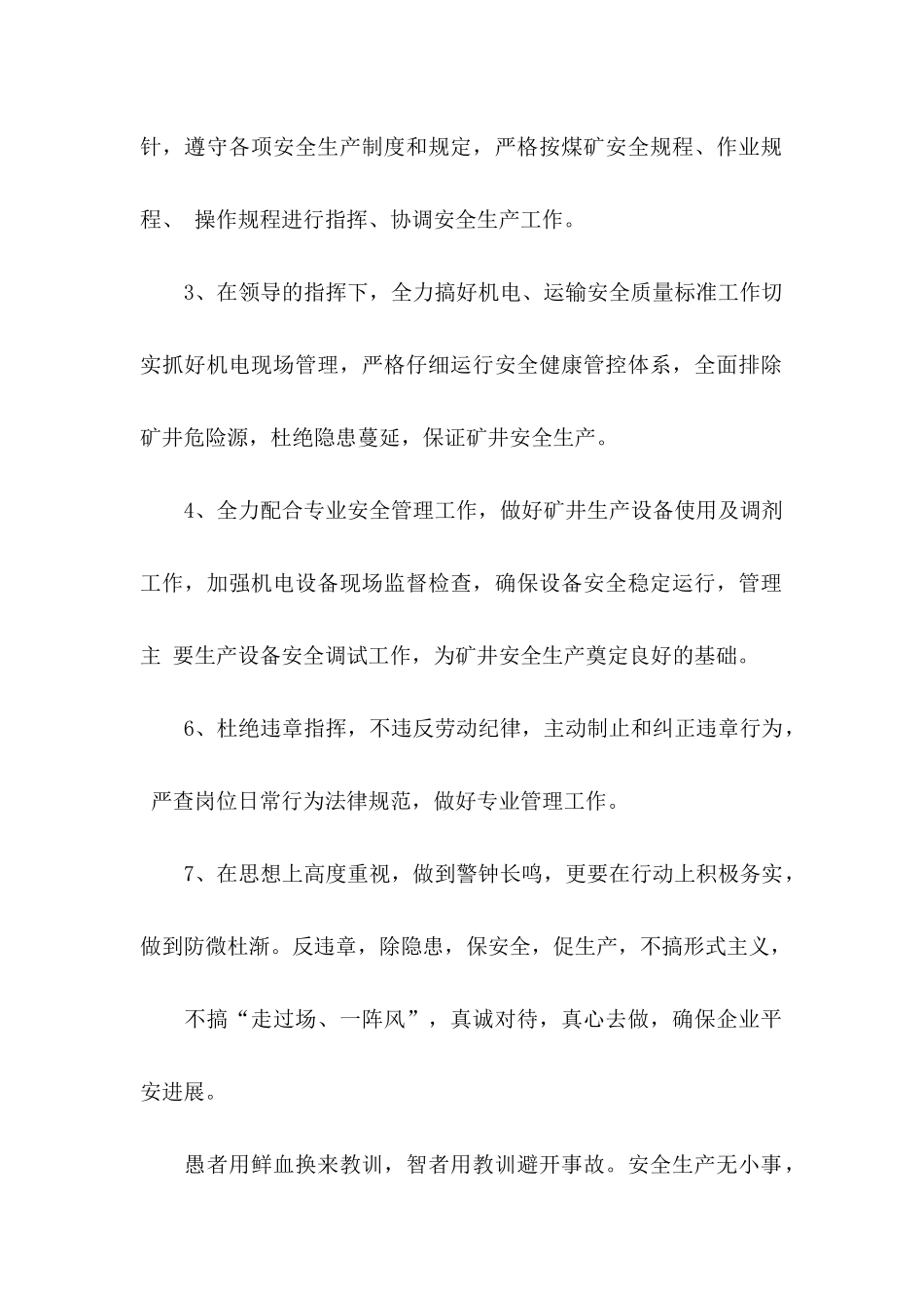 关于员工安全生产承诺书模板集合6篇_第2页