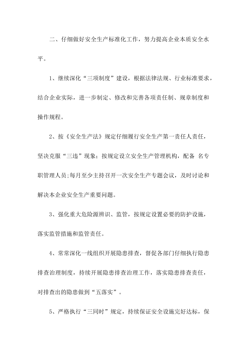 关于员工安全生产承诺书范文集锦六篇_第2页