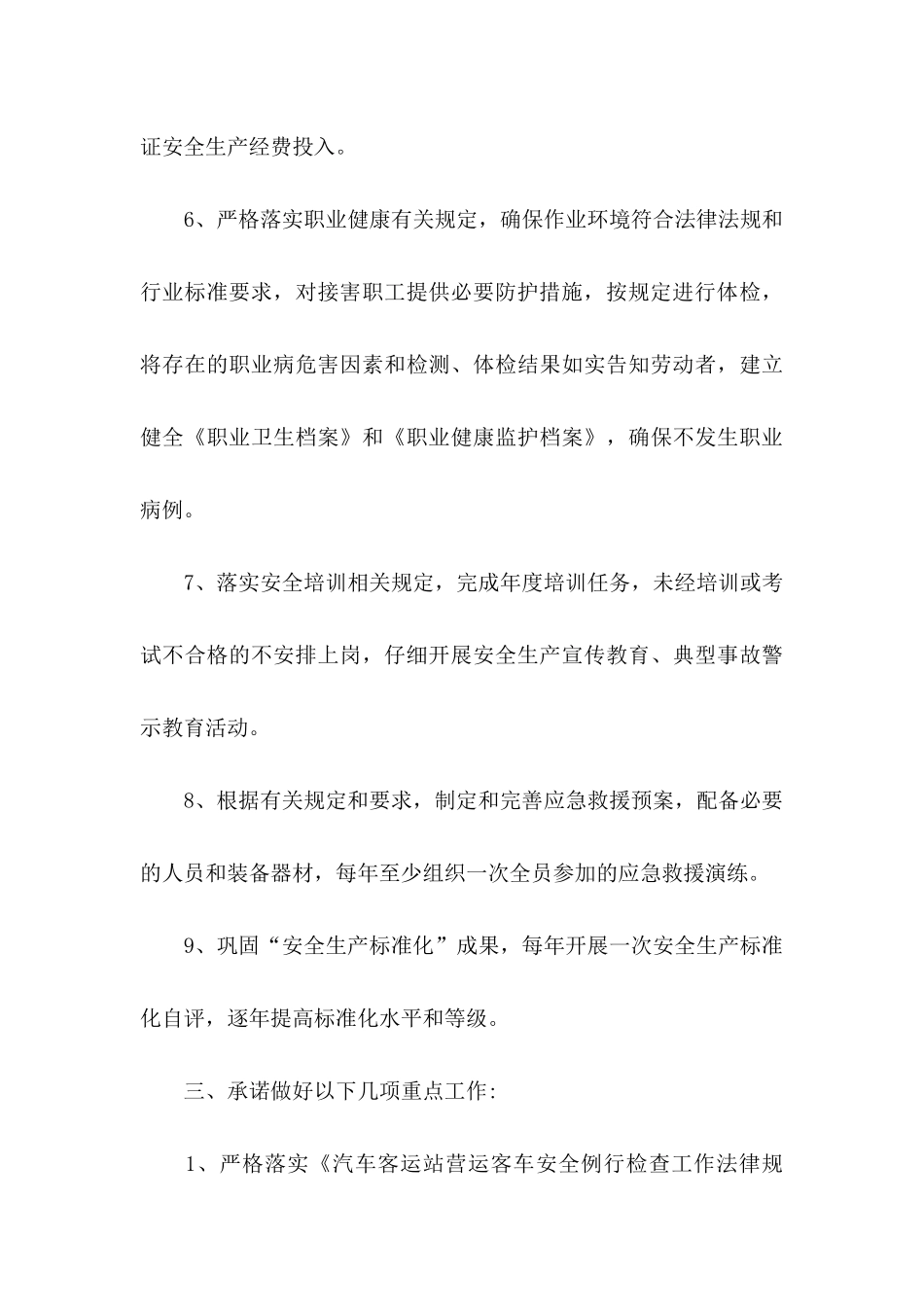 关于员工安全生产承诺书范文集锦六篇_第3页