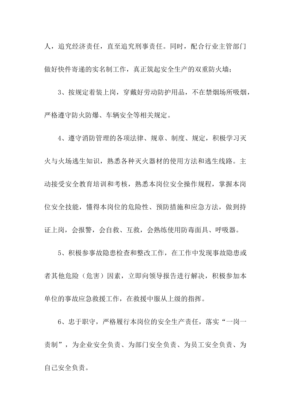 关于员工安全生产承诺书范文集合5篇_第2页