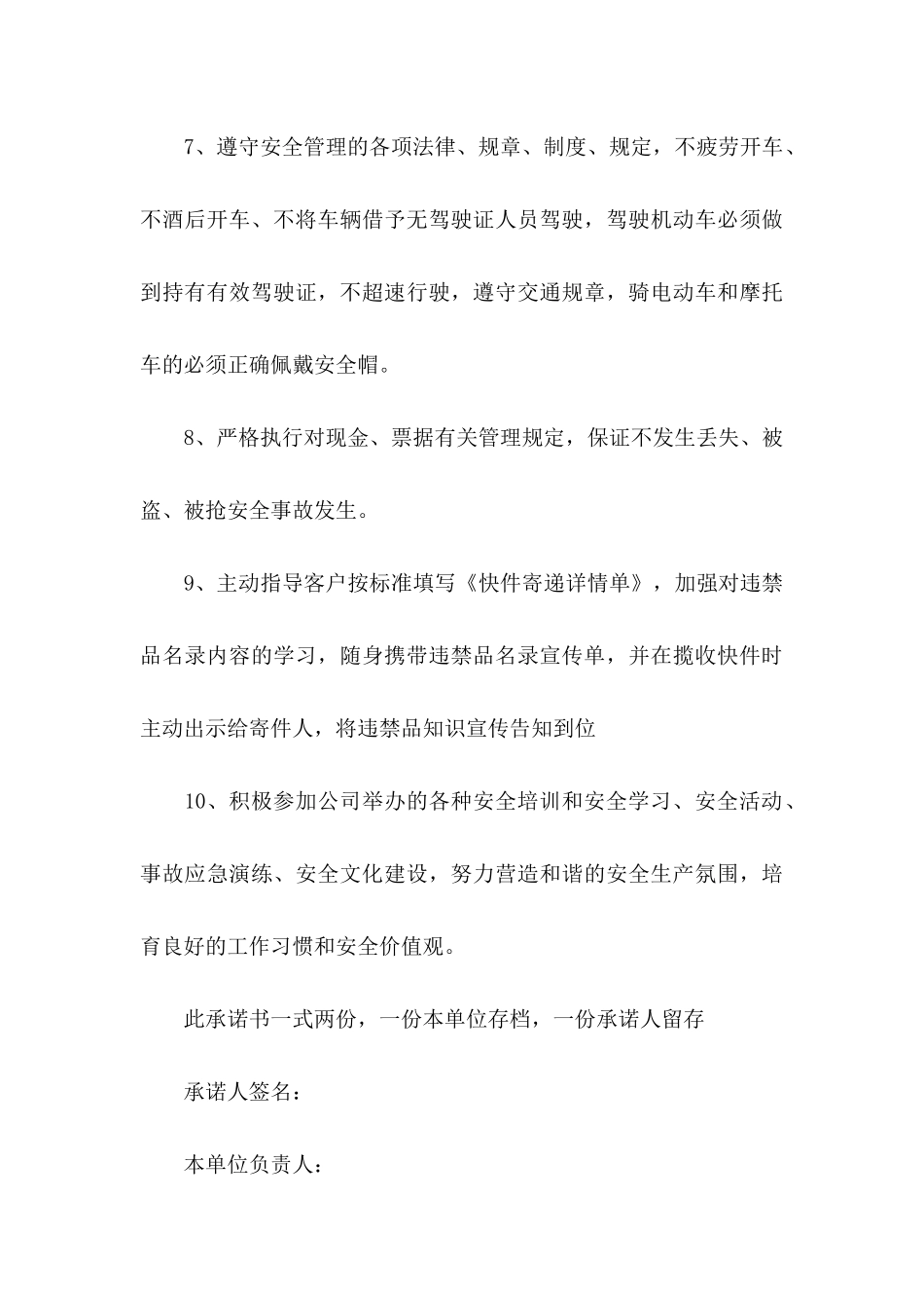 关于员工安全生产承诺书范文集合5篇_第3页