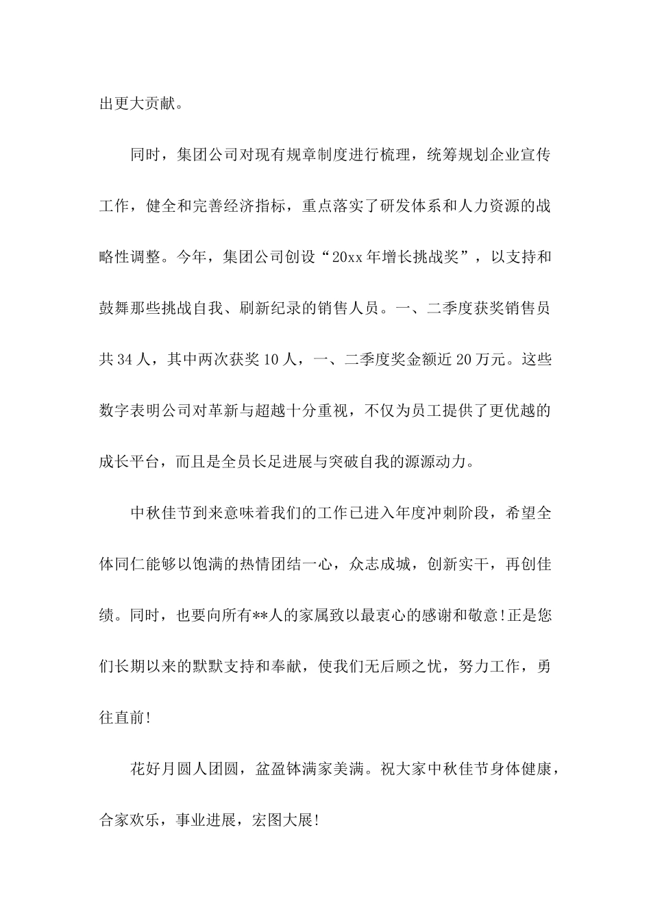 关于员工家属慰问信9篇_第2页