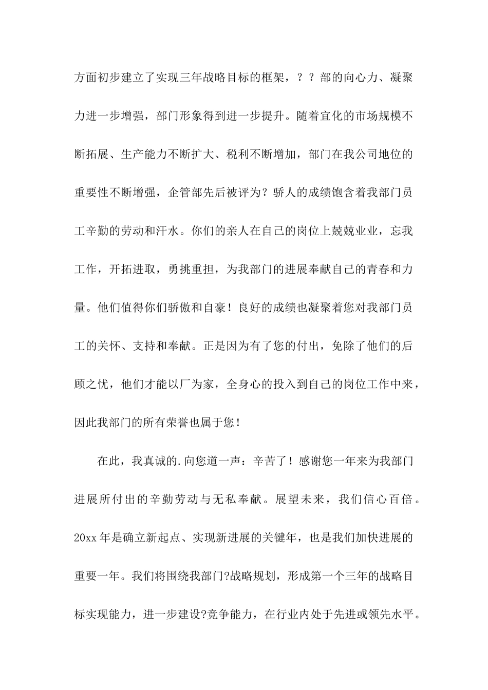 关于员工家属慰问信汇总5篇_第2页