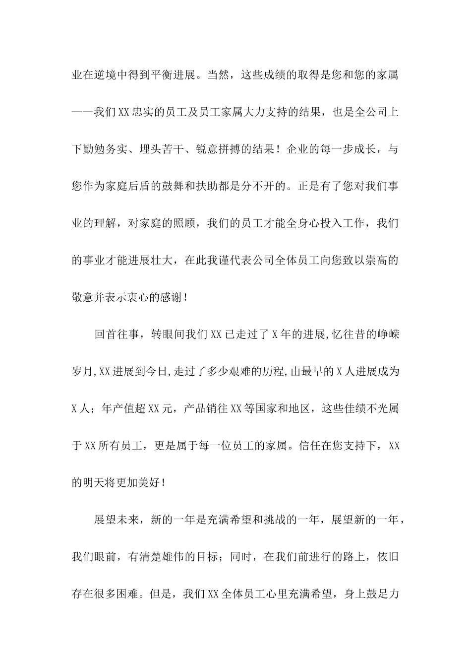 关于员工家属慰问信五篇_第2页