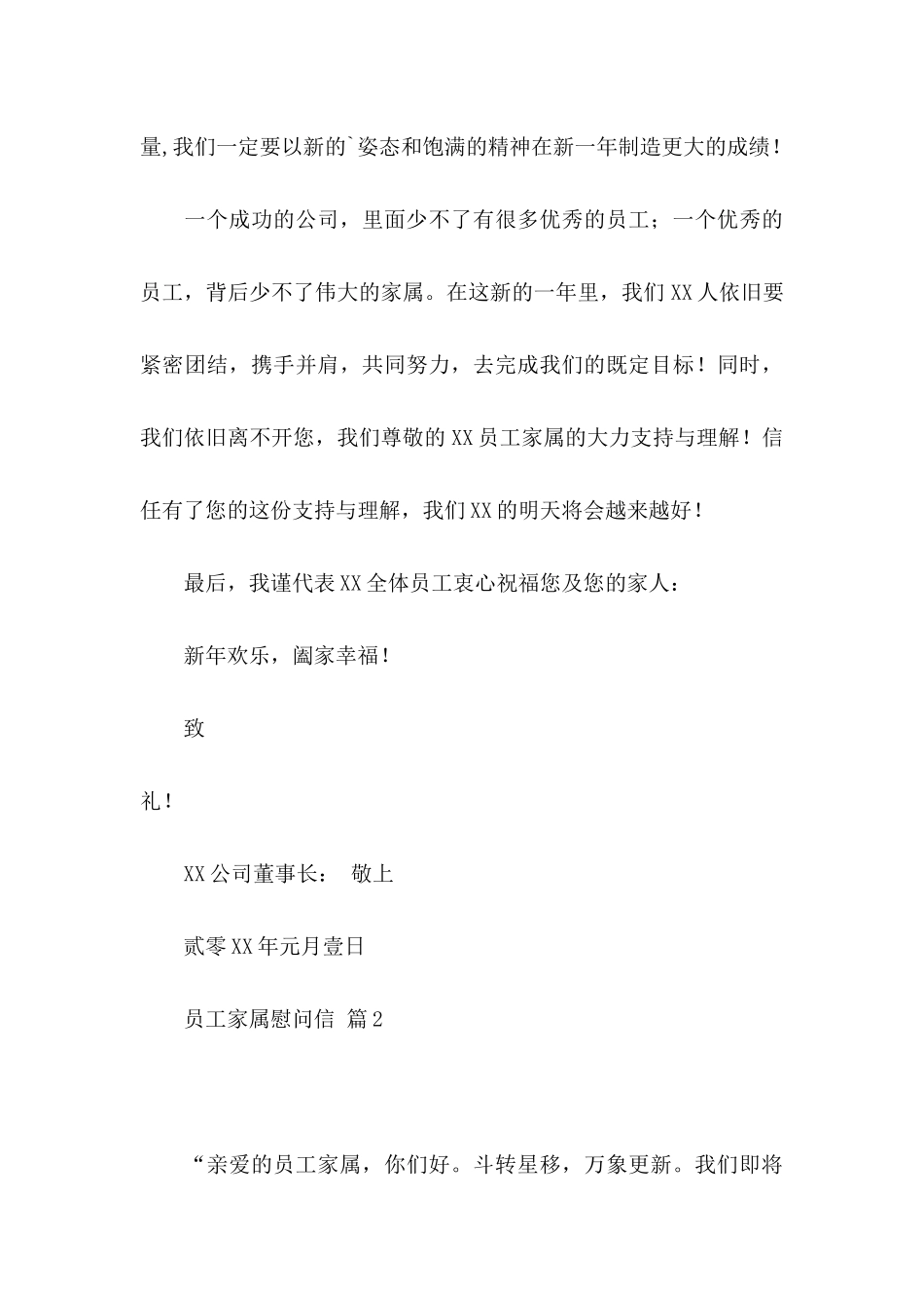 关于员工家属慰问信五篇_第3页