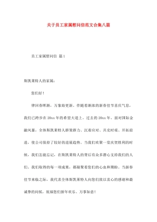 关于员工家属慰问信范文合集八篇