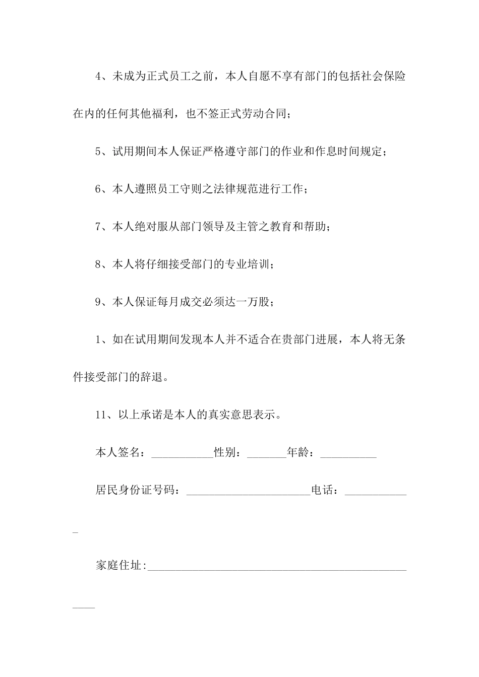 关于员工岗位承诺书3篇_第2页