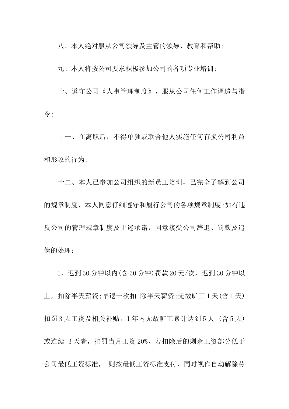 关于员工岗位承诺书锦集6篇_第3页