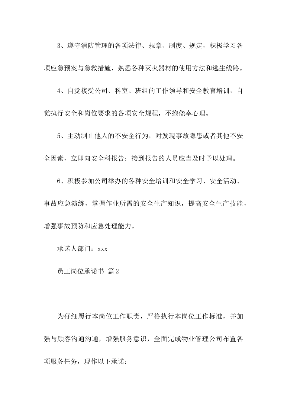 关于员工岗位承诺书范文8篇_第2页