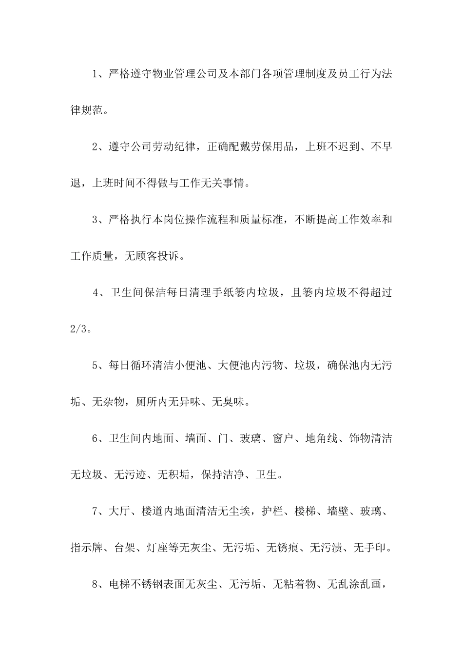 关于员工岗位承诺书范文8篇_第3页