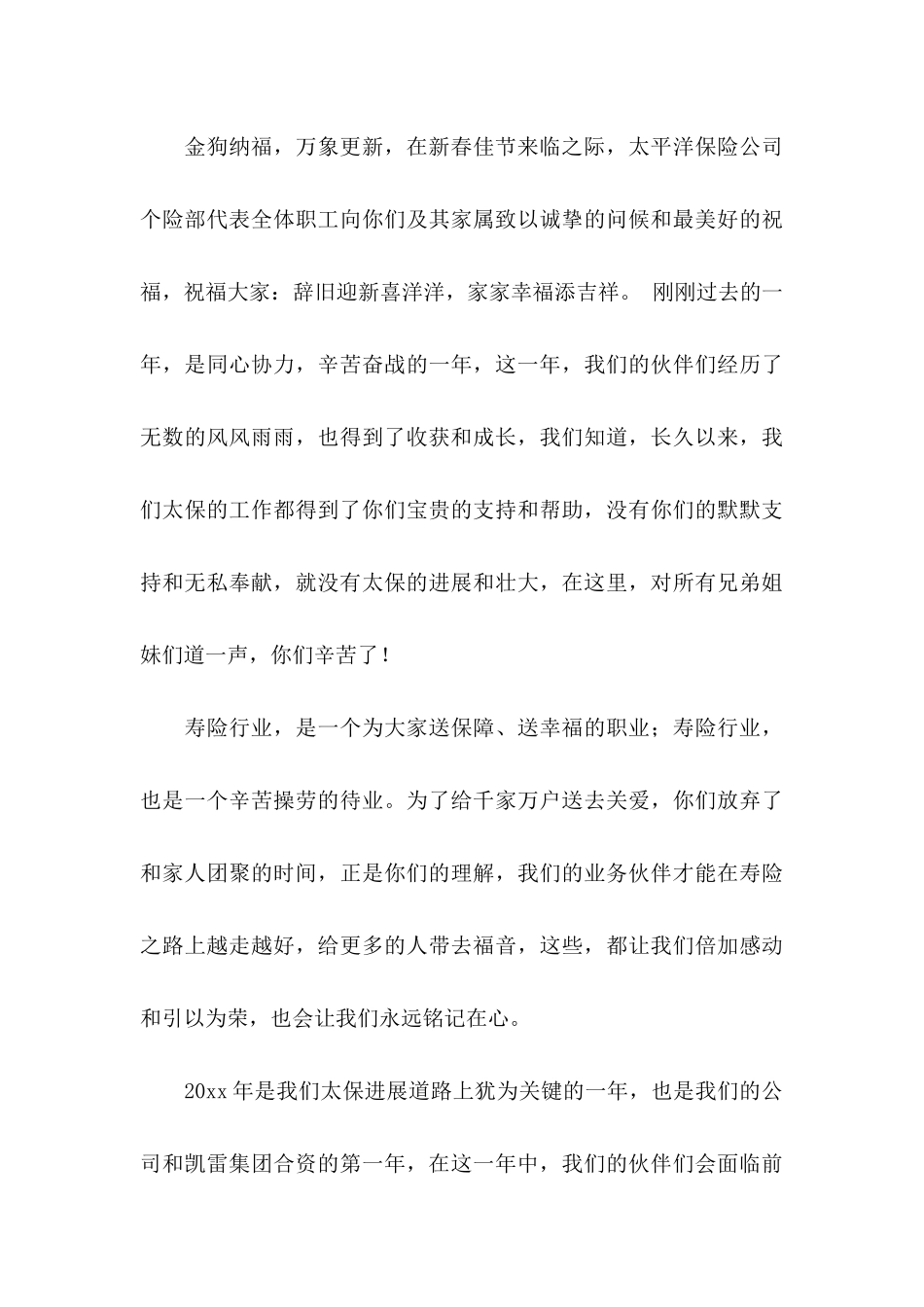 关于员工家属慰问信合集6篇_第3页