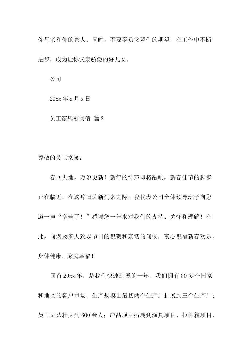 关于员工家属慰问信合集六篇_第2页