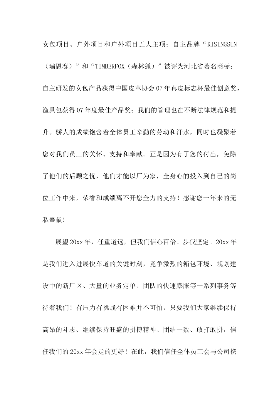 关于员工家属慰问信合集六篇_第3页