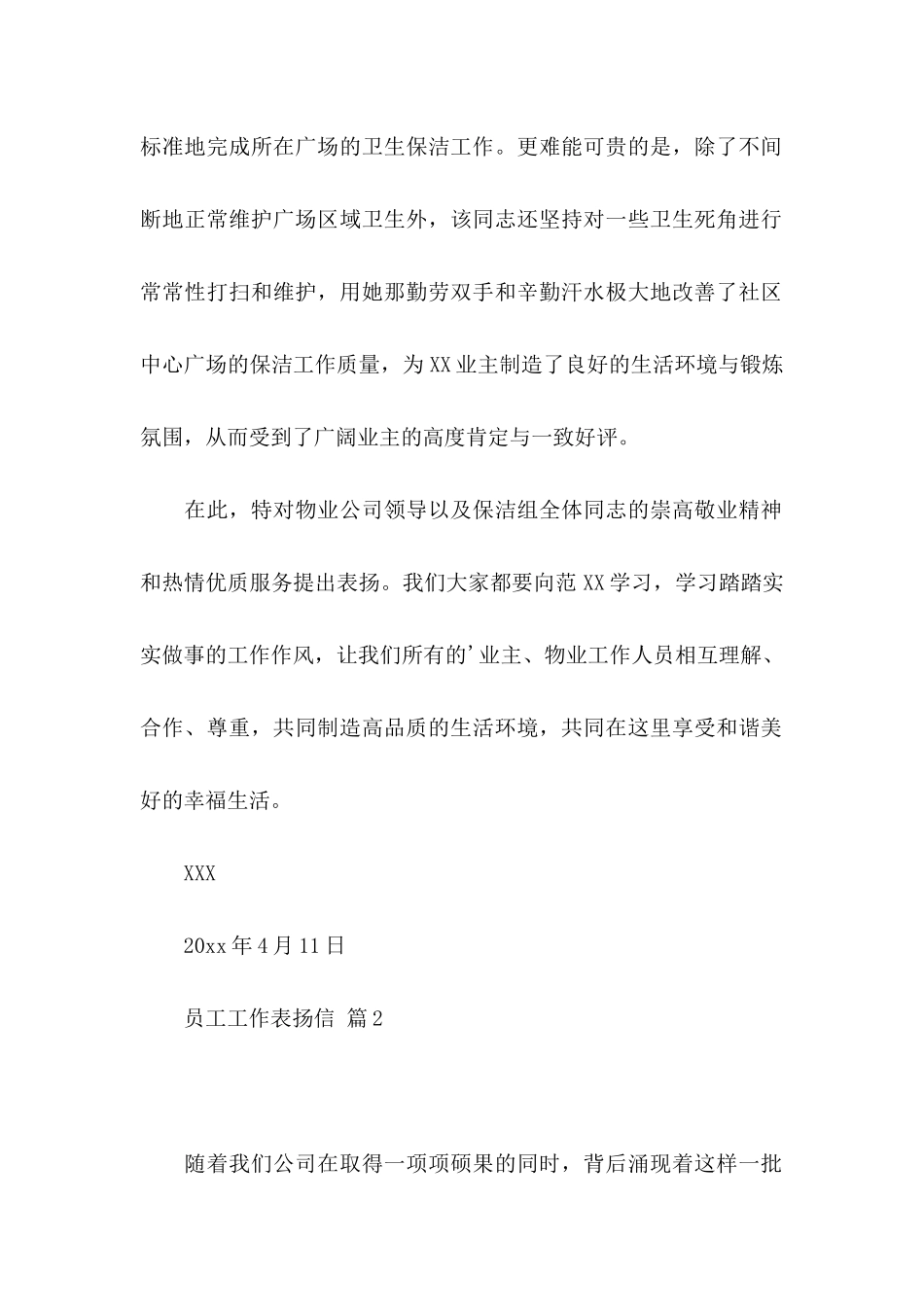 关于员工工作表扬信3篇_第2页