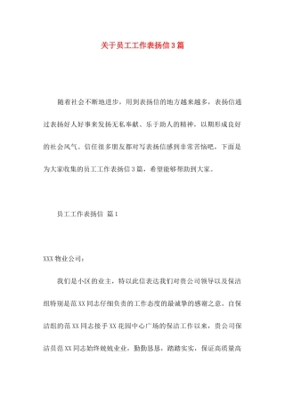 关于员工工作表扬信3篇