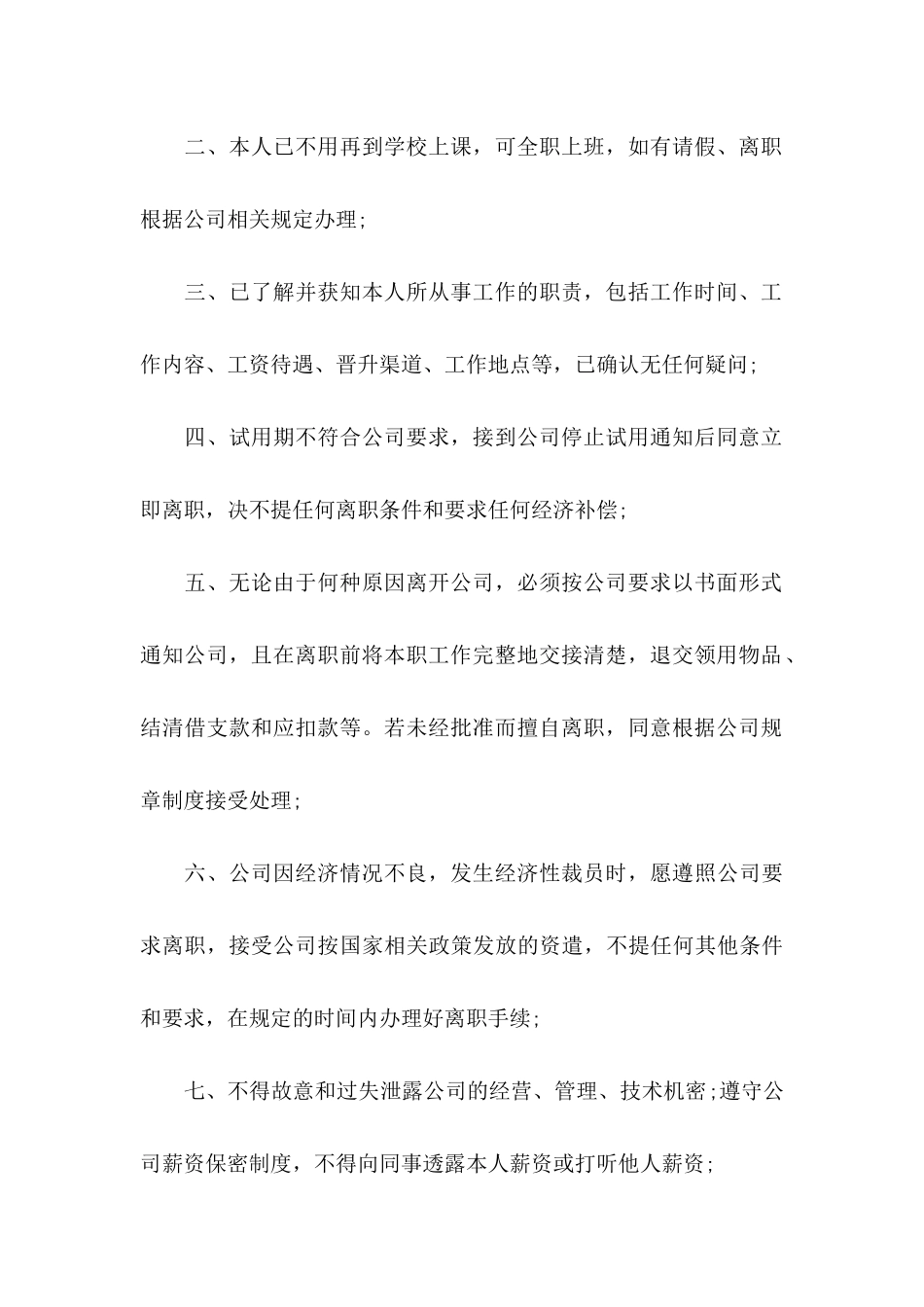 关于员工岗位承诺书锦集5篇_第2页