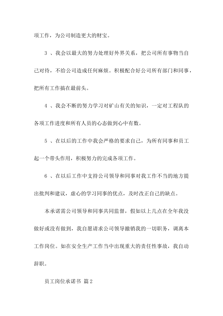 关于员工岗位承诺书集合8篇_第2页