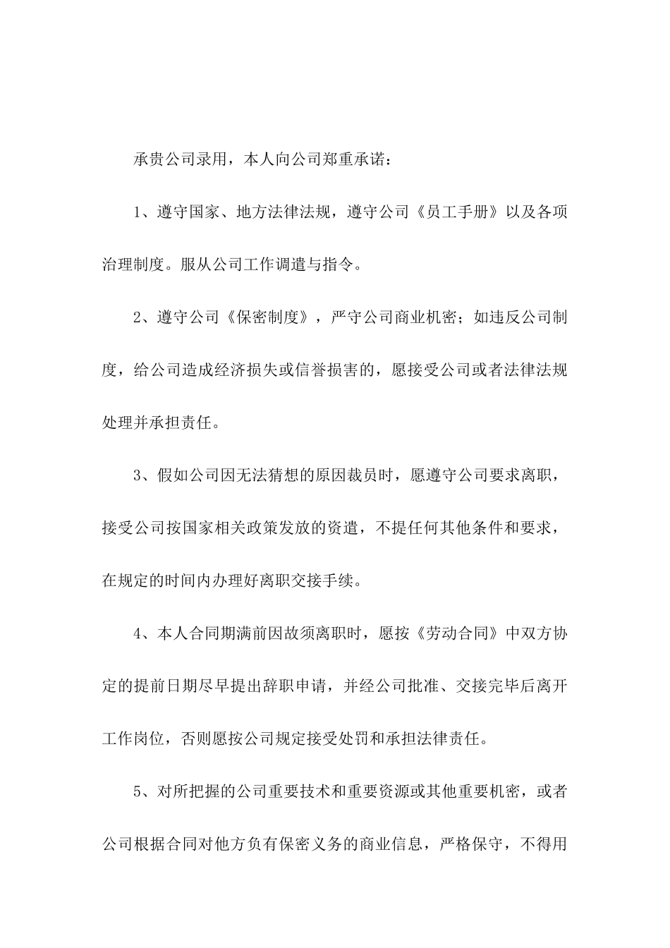 关于员工岗位承诺书集合8篇_第3页