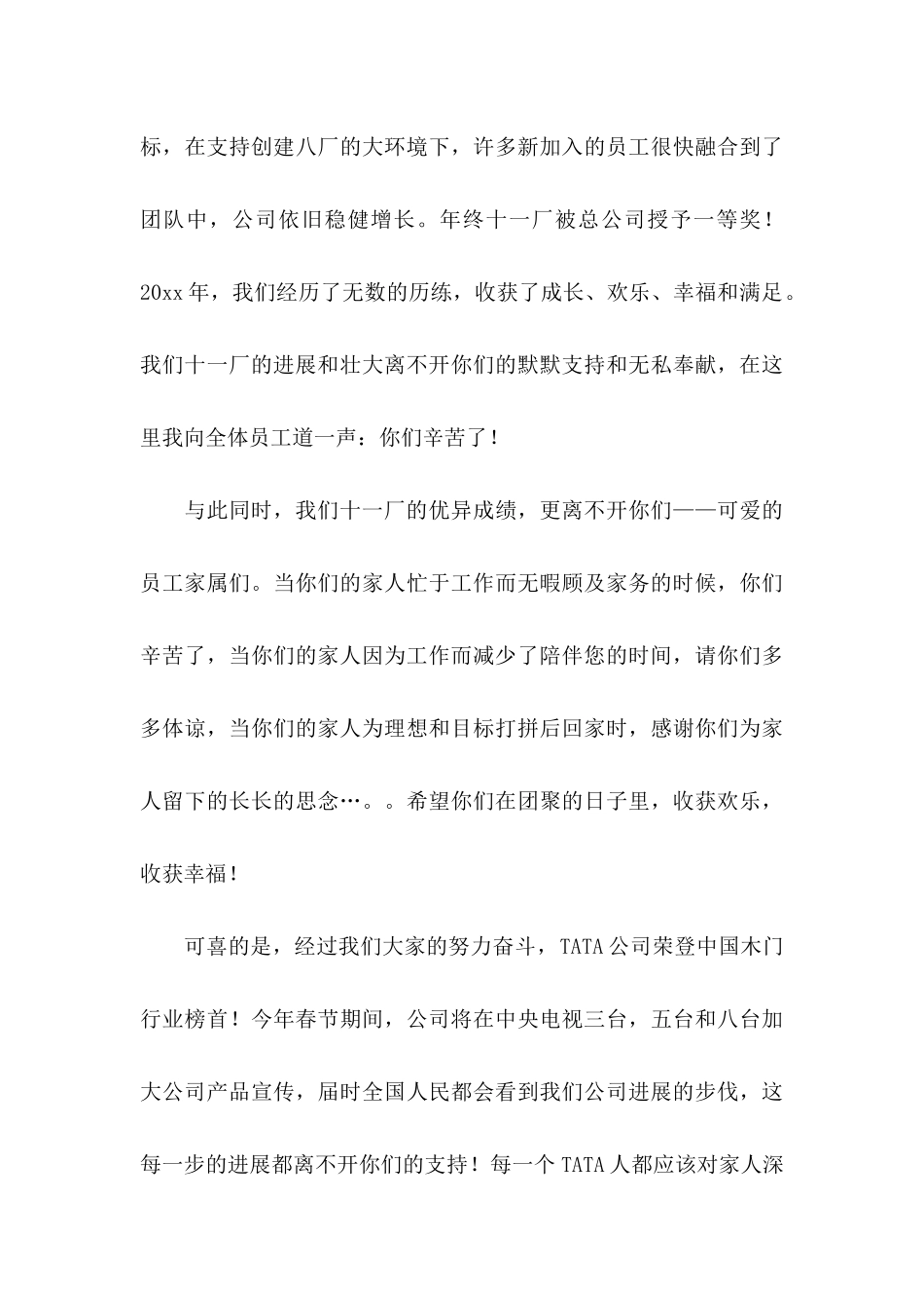 关于员工工作表扬信模板合集九篇_第3页