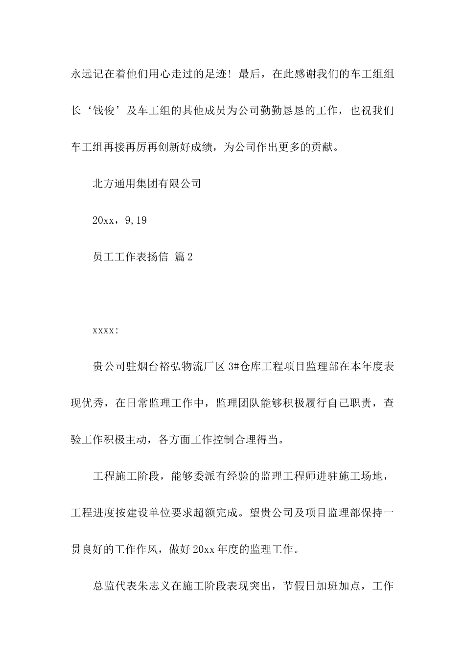 关于员工工作表扬信模板合集六篇_第3页