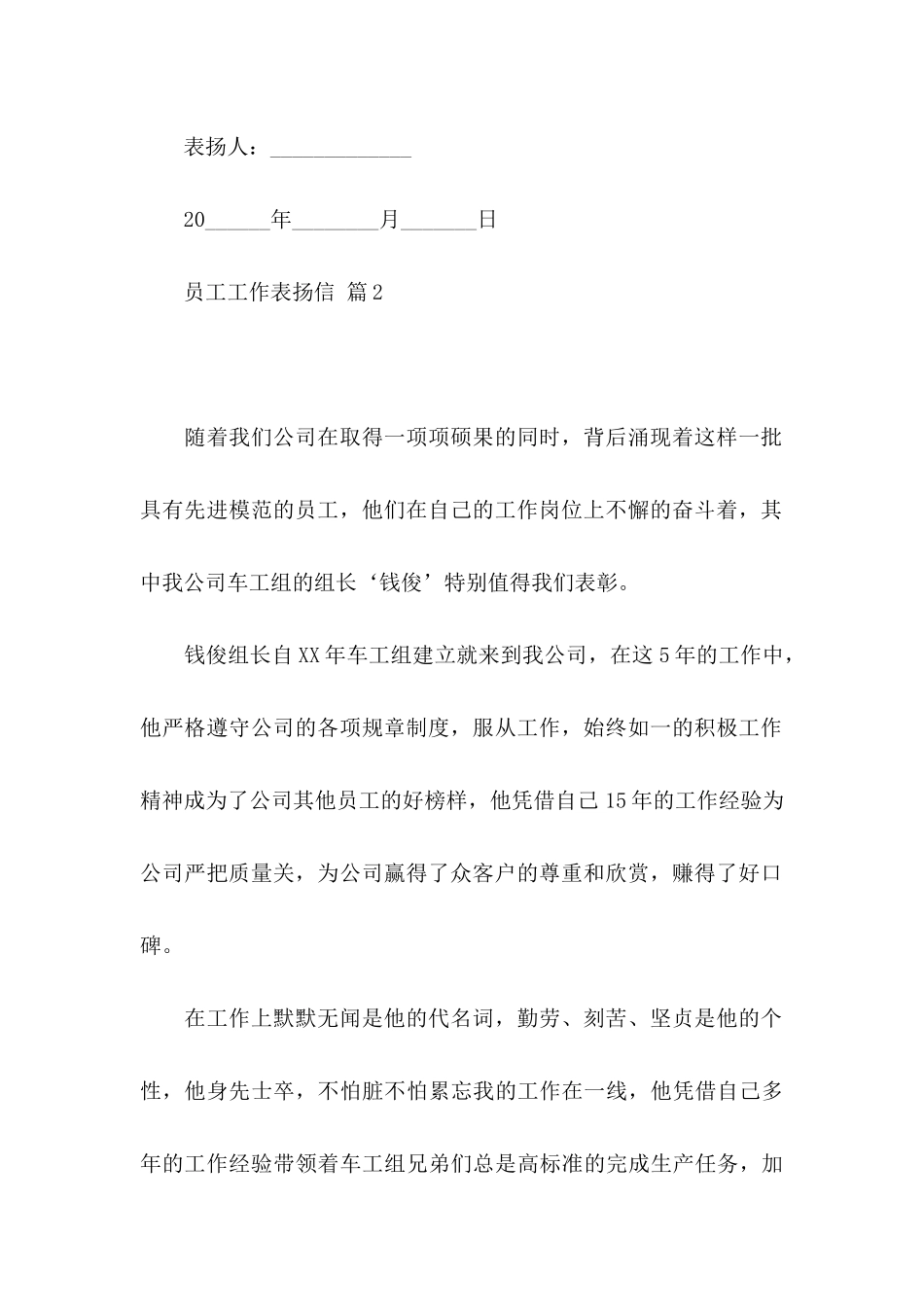 关于员工工作表扬信模板汇总6篇_第2页