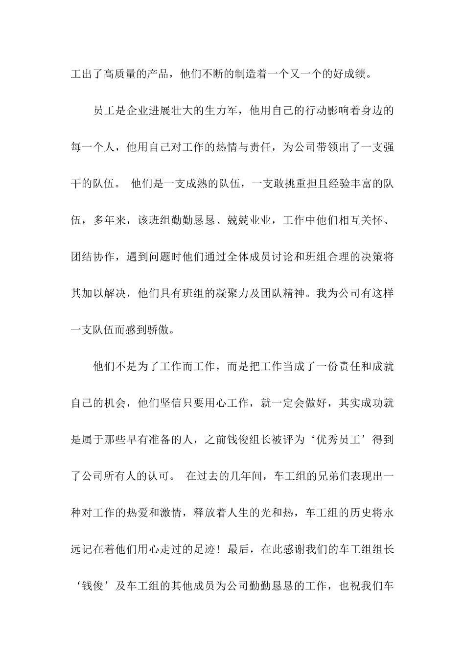 关于员工工作表扬信模板汇总6篇_第3页