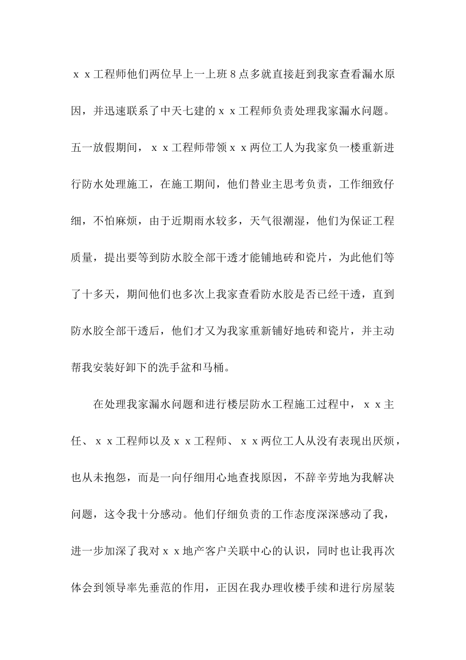 关于员工工作表扬信模板汇编十篇_第2页