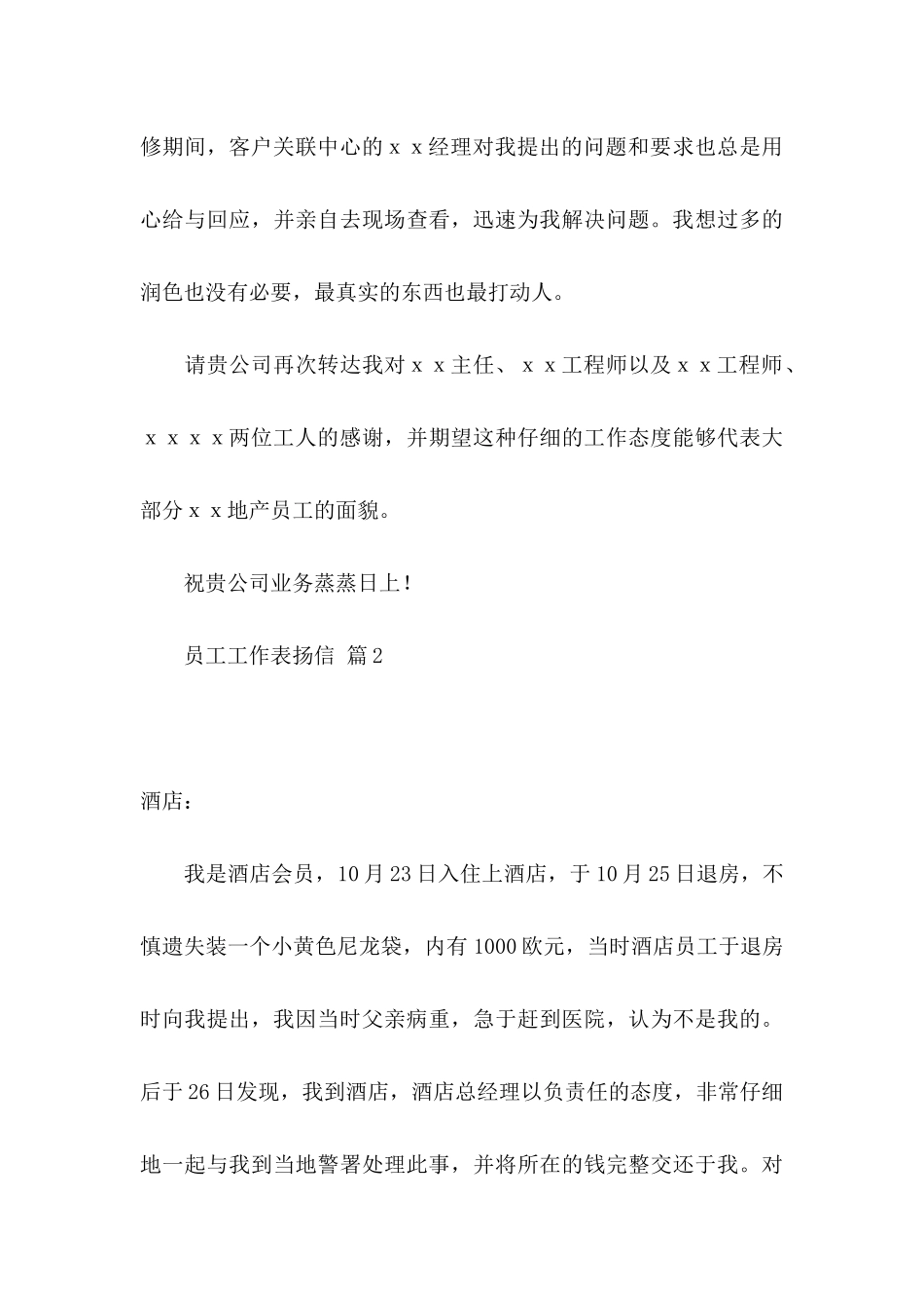 关于员工工作表扬信模板汇编十篇_第3页