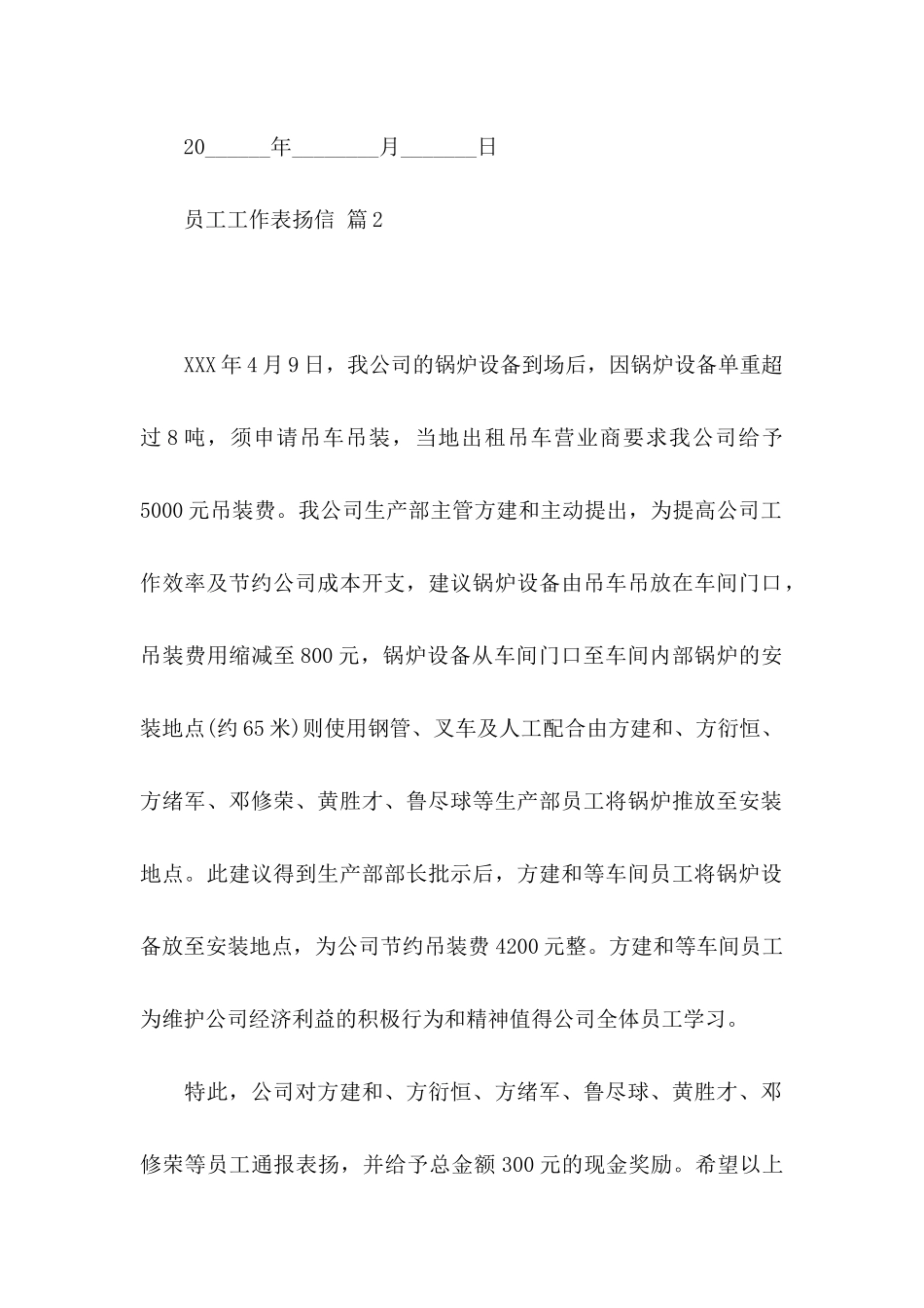 关于员工工作表扬信模板锦集10篇_第2页