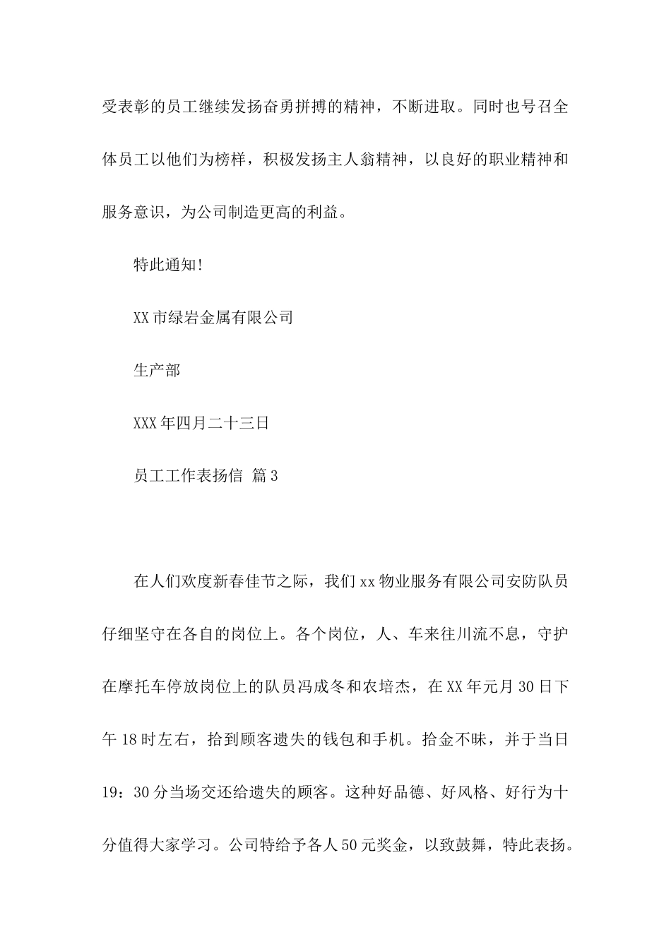 关于员工工作表扬信模板锦集10篇_第3页