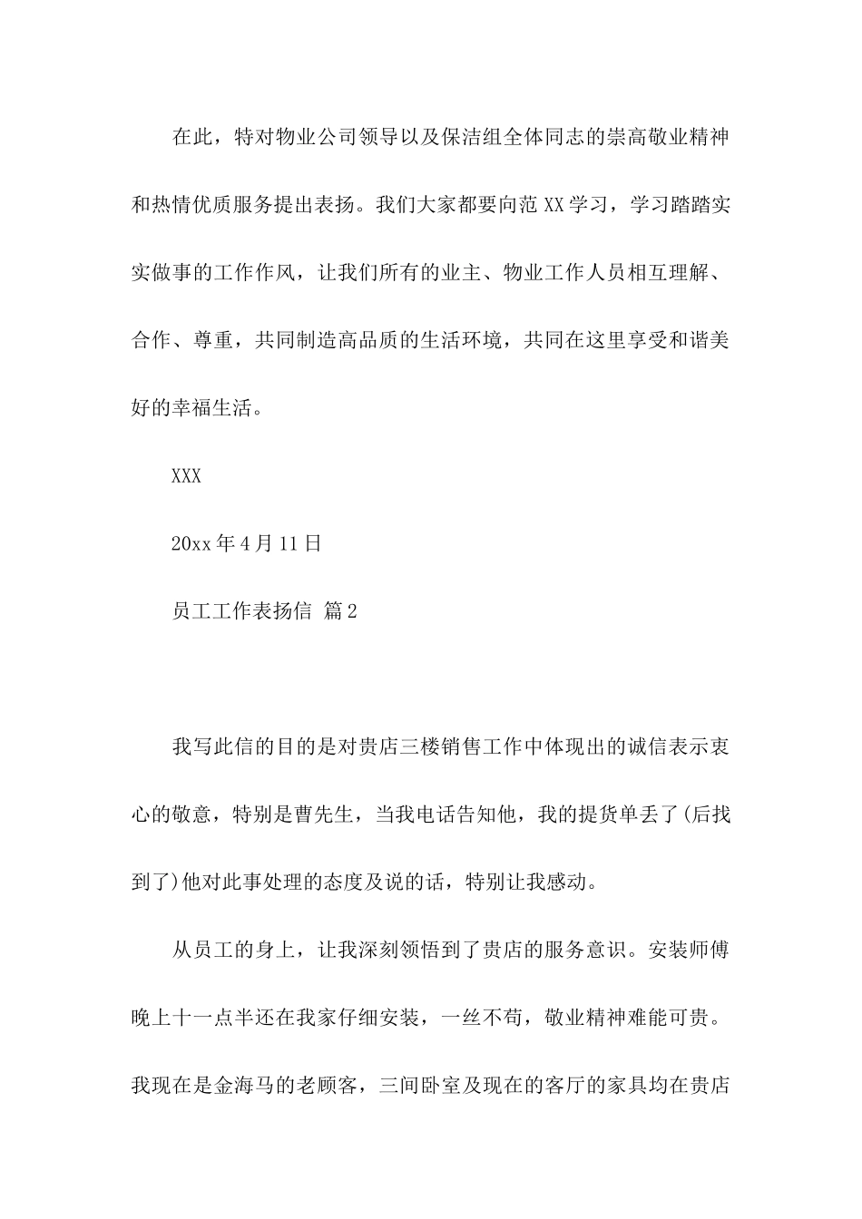 关于员工工作表扬信模板集锦七篇_第2页