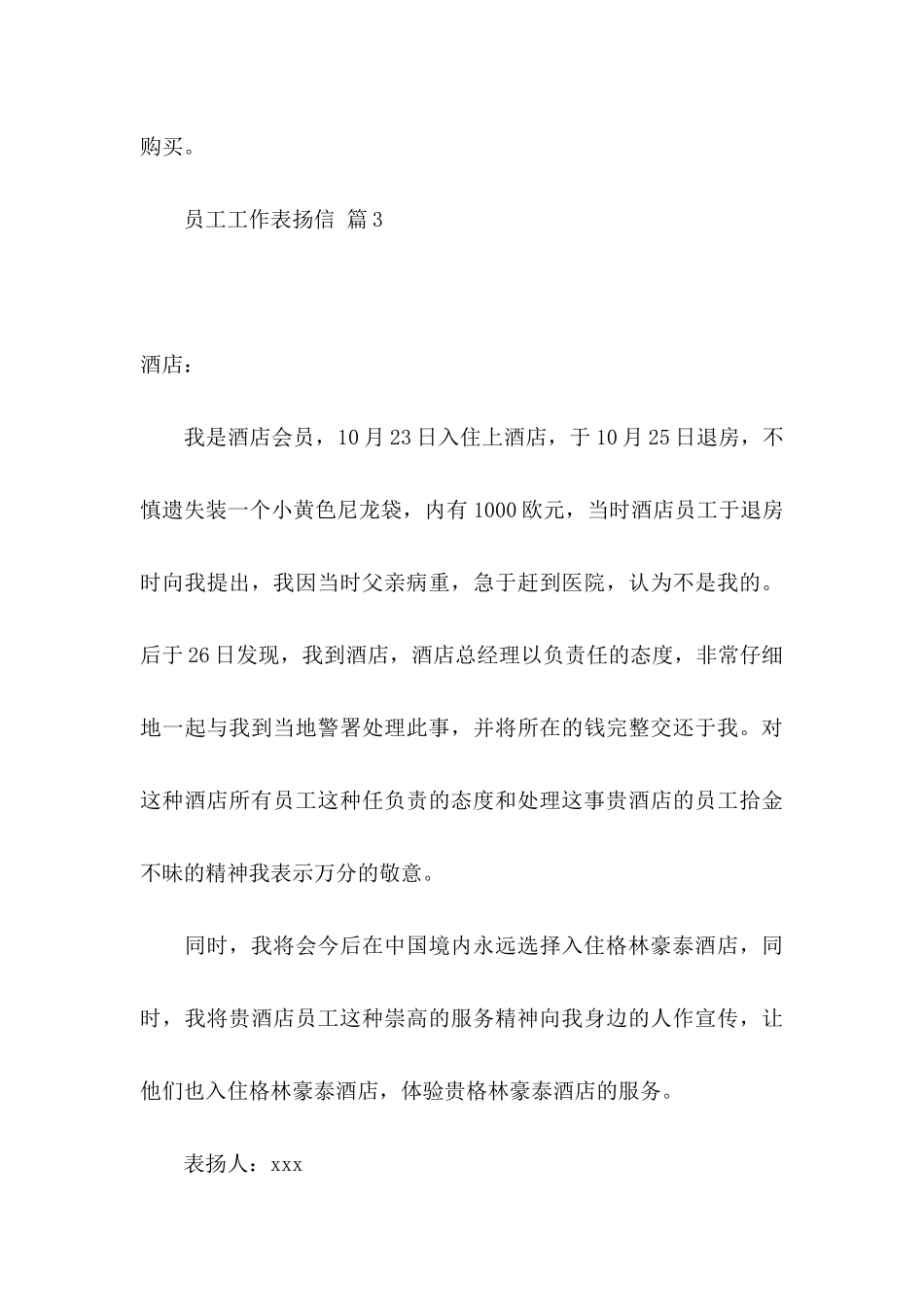 关于员工工作表扬信模板集锦七篇_第3页