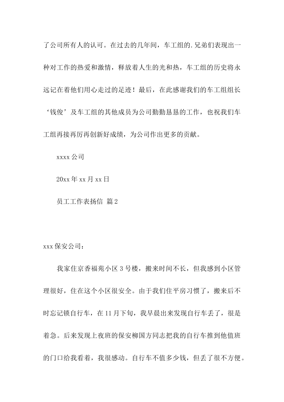 关于员工工作表扬信三篇_第3页