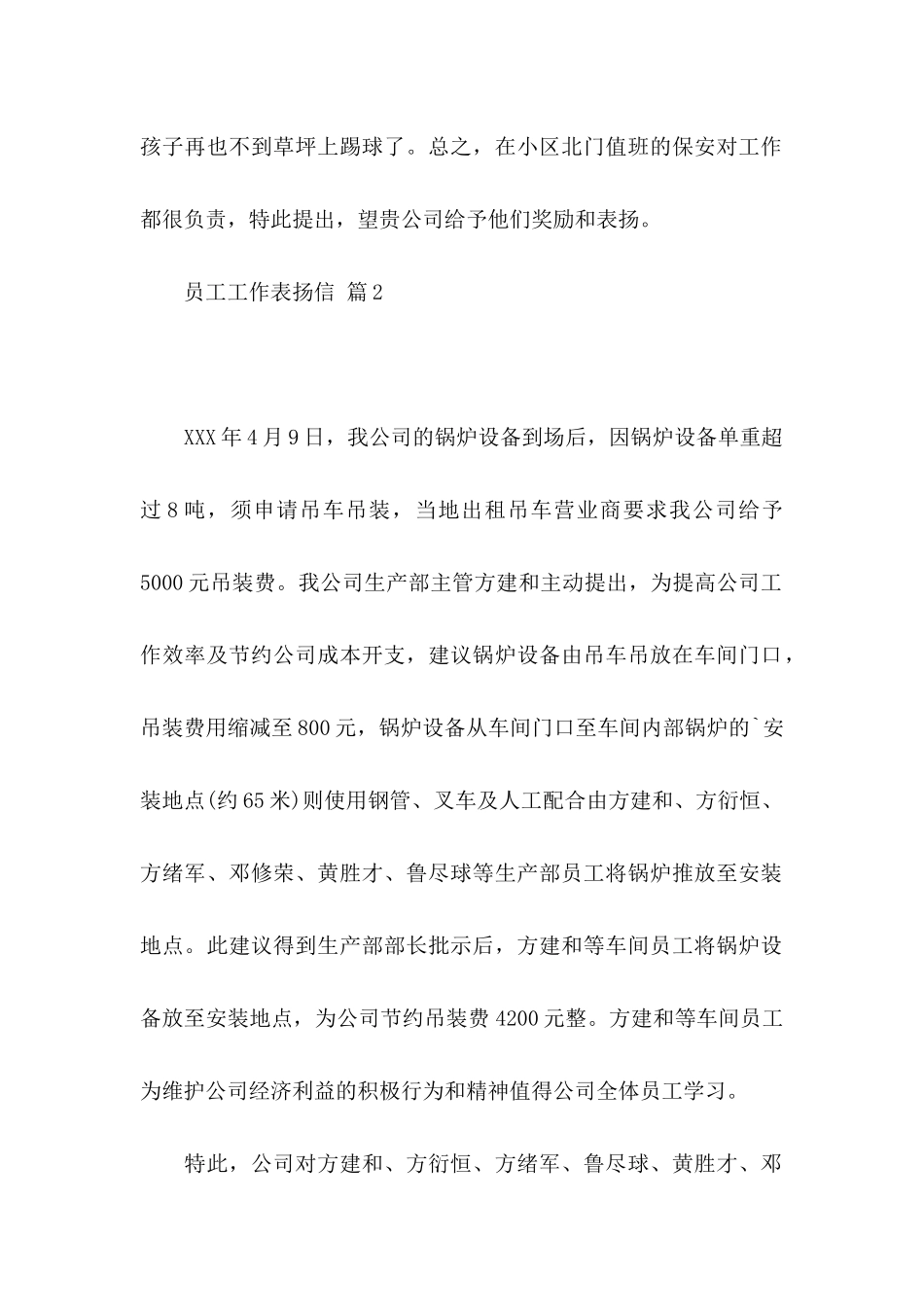 关于员工工作表扬信范文汇编5篇_第2页