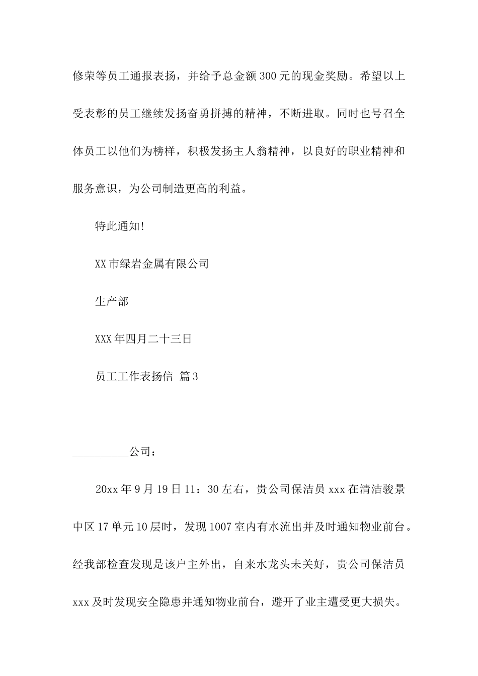 关于员工工作表扬信范文汇编5篇_第3页