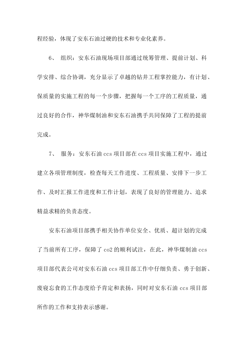 关于员工工作表扬信汇总七篇_第3页