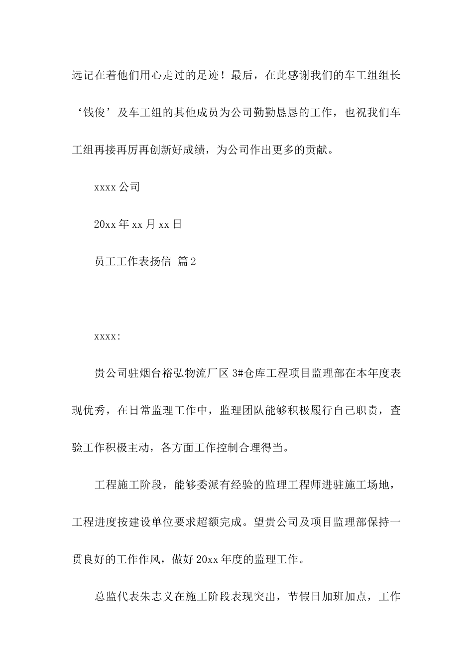 关于员工工作表扬信范文汇编7篇_第3页