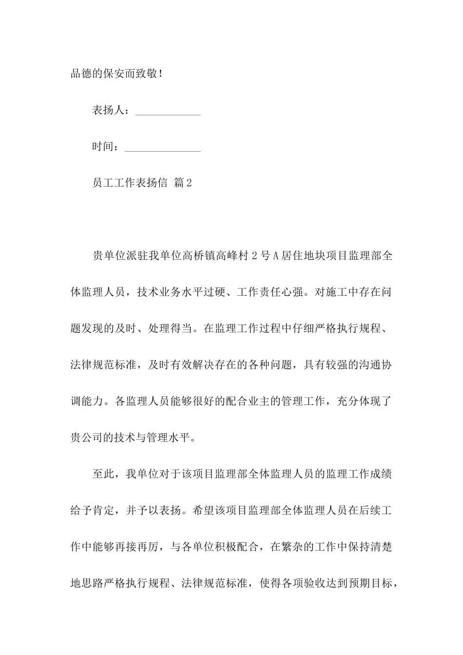 关于员工工作表扬信范文汇总六篇_第2页