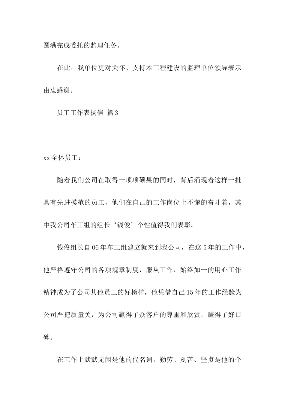 关于员工工作表扬信范文汇总六篇_第3页