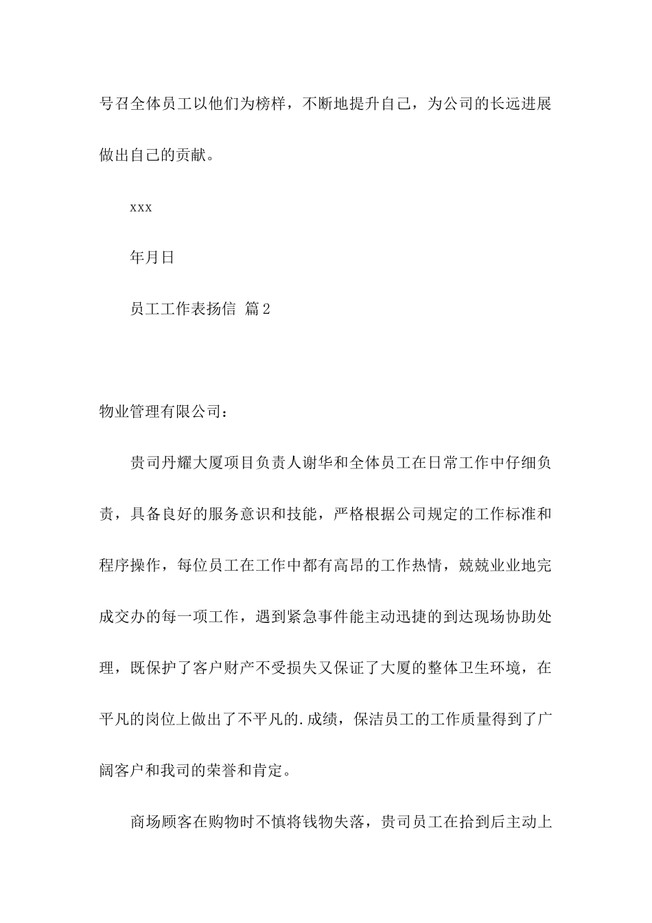 关于员工工作表扬信模板集锦六篇_第2页