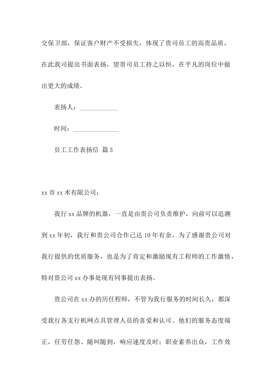 关于员工工作表扬信模板集锦六篇_第3页