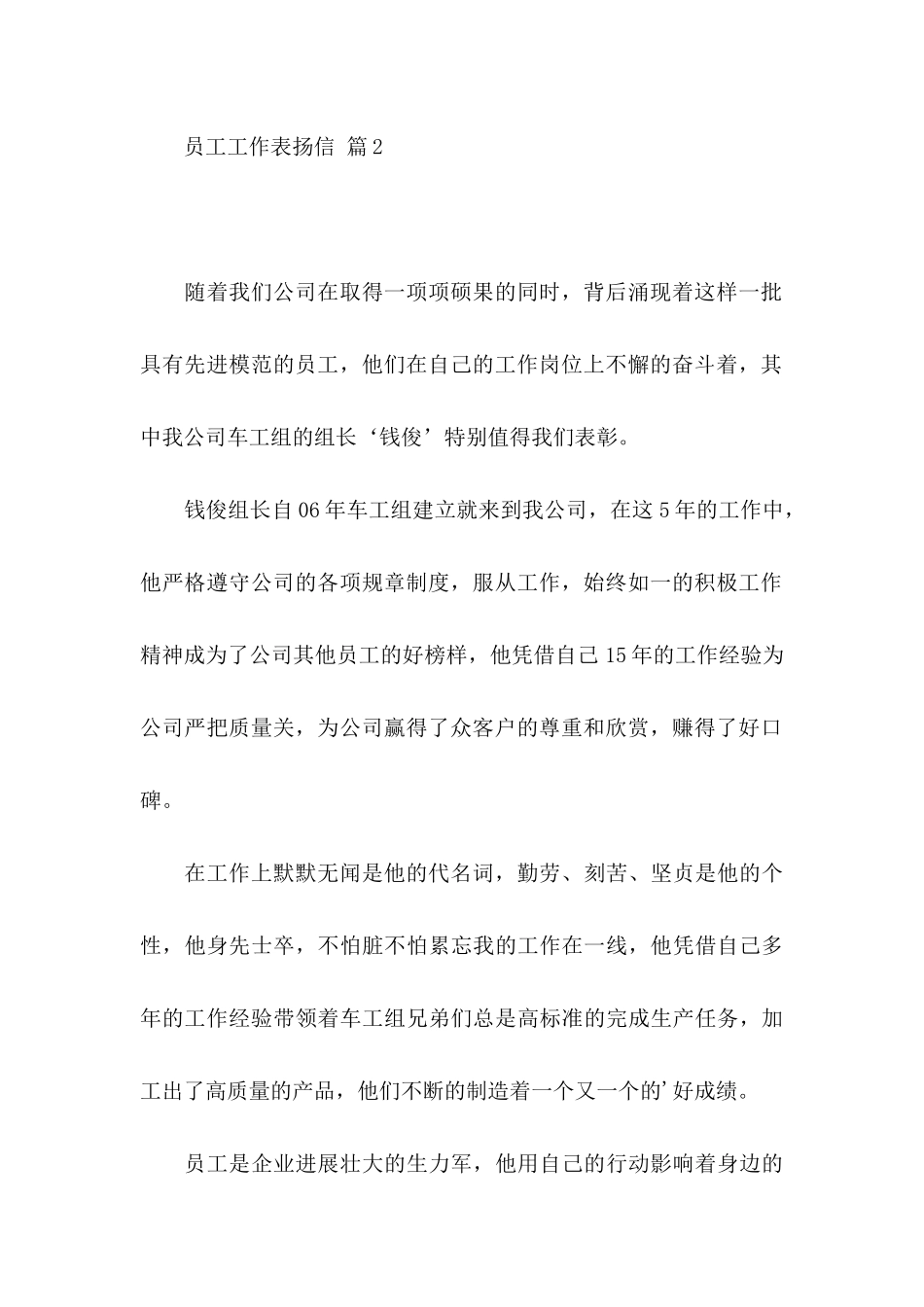 关于员工工作表扬信汇总5篇_第2页