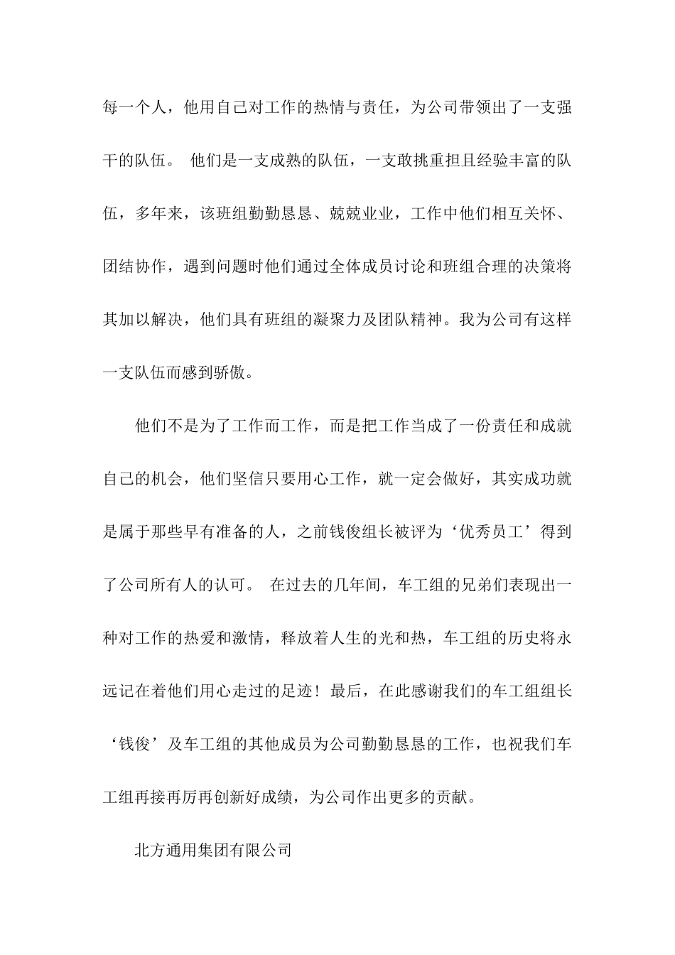 关于员工工作表扬信汇总5篇_第3页