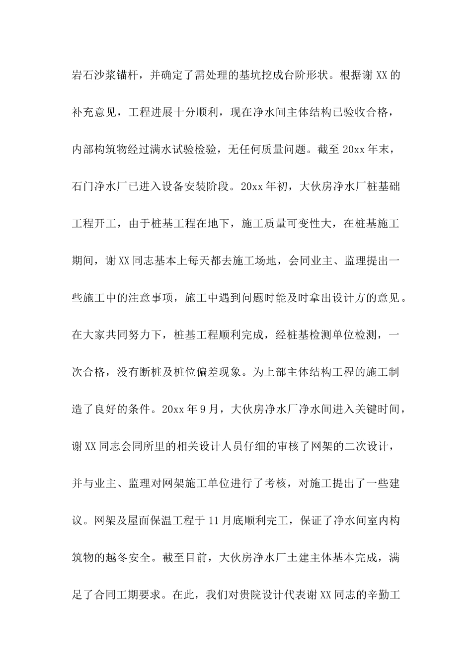 关于员工工作表扬信范文集合六篇_第2页