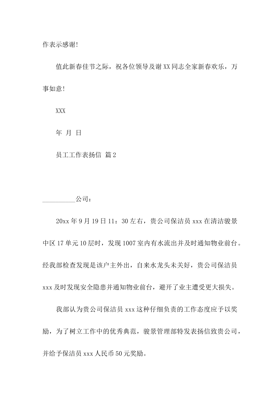 关于员工工作表扬信范文集合六篇_第3页