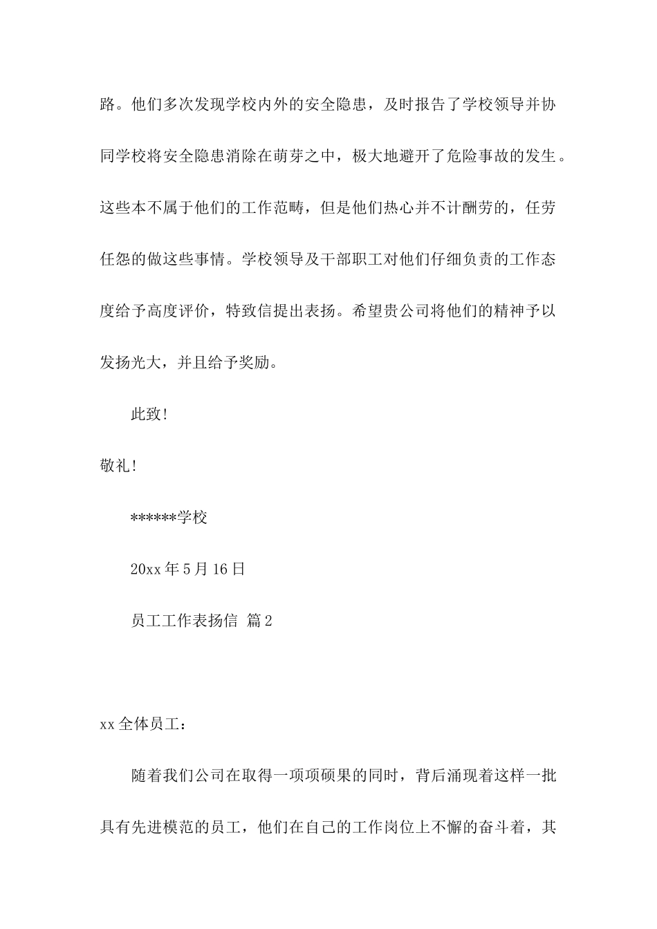 关于员工工作表扬信范文汇编8篇_第2页