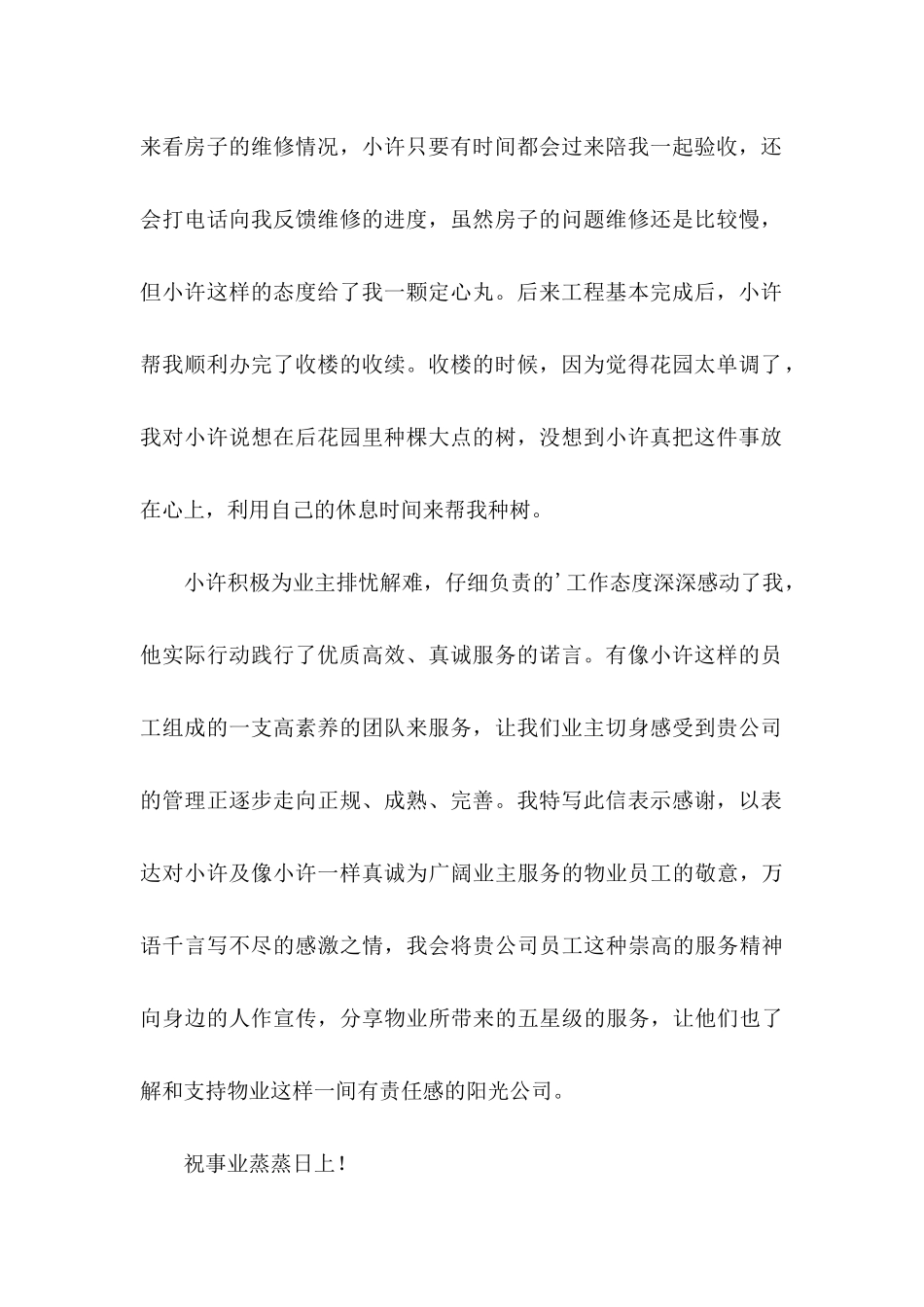 关于员工工作表扬信范文集锦6篇_第2页